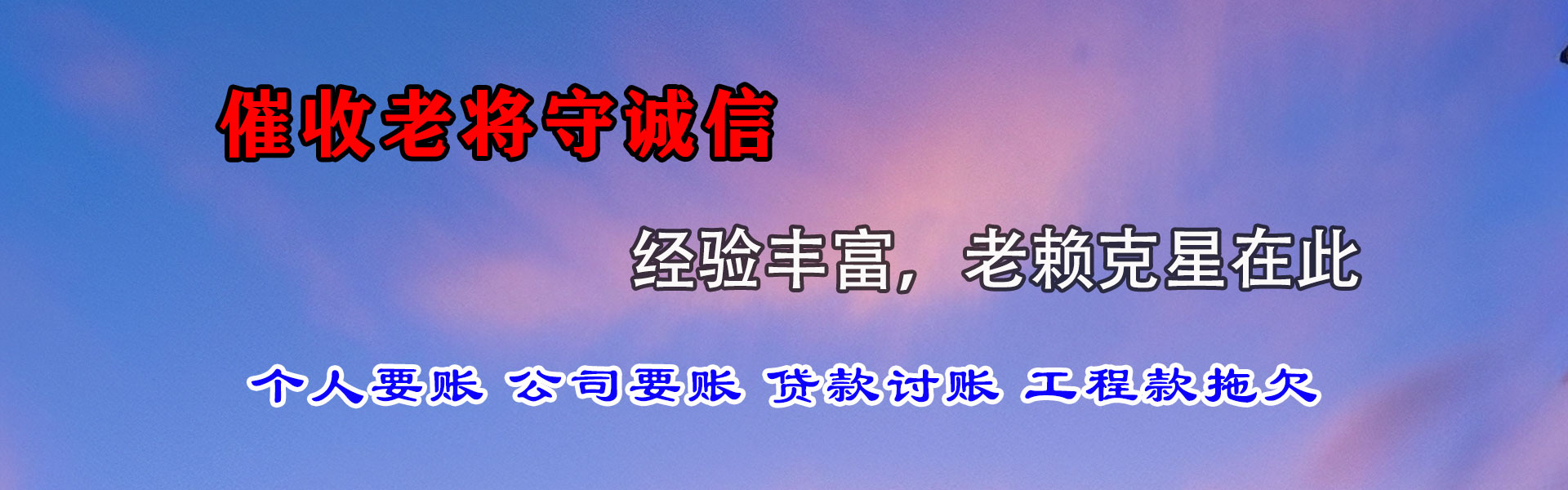 德清要债公司